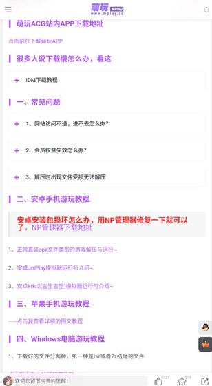 萌玩ACG下载安装 - 萌玩ACG正版下载 Hero图